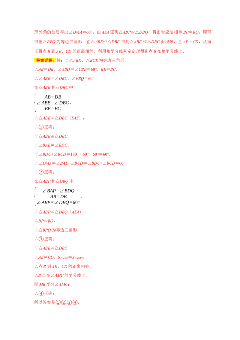专题06填空压轴题分类练（十大考点）（期末真题精选）（解析版）_初中数学人教版_8上-初中数学人教版_旧版_06习题试卷_6期中期末复习专题