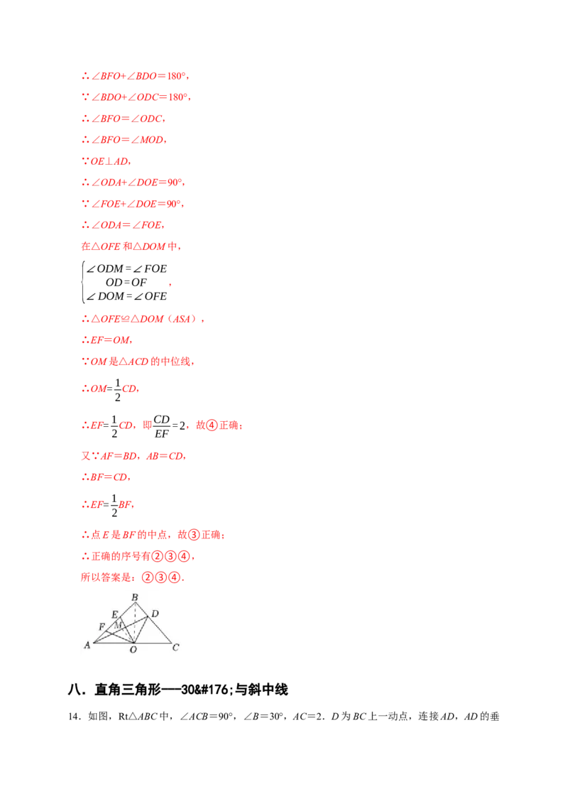 专题06填空压轴题分类练（十大考点）（期末真题精选）（解析版）_初中数学人教版_8上-初中数学人教版_旧版_06习题试卷_6期中期末复习专题