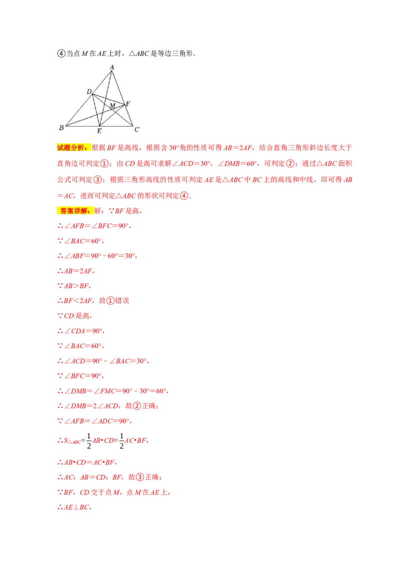 专题06填空压轴题分类练（十大考点）（期末真题精选）（解析版）_初中数学人教版_8上-初中数学人教版_旧版_06习题试卷_6期中期末复习专题