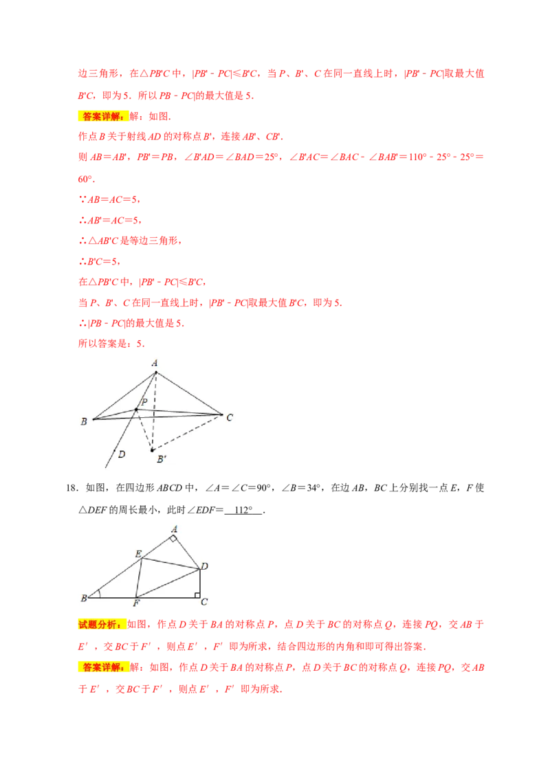 专题06填空压轴题分类练（十大考点）（期末真题精选）（解析版）_初中数学人教版_8上-初中数学人教版_旧版_06习题试卷_6期中期末复习专题