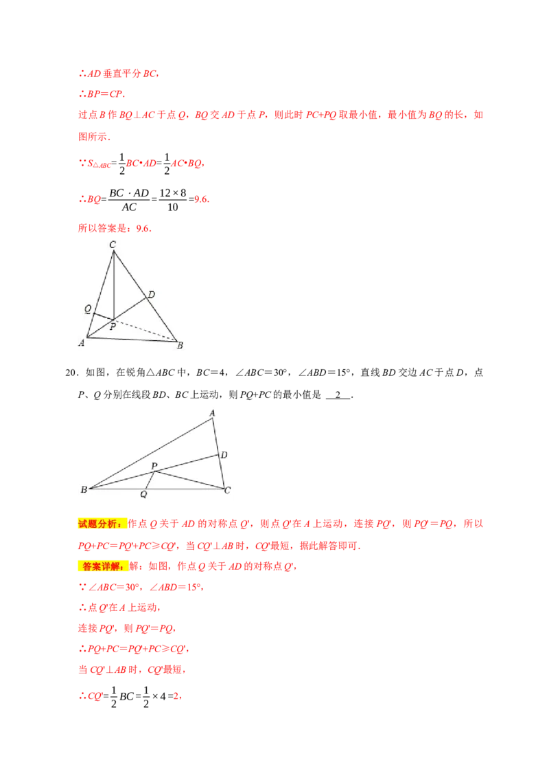 专题06填空压轴题分类练（十大考点）（期末真题精选）（解析版）_初中数学人教版_8上-初中数学人教版_旧版_06习题试卷_6期中期末复习专题