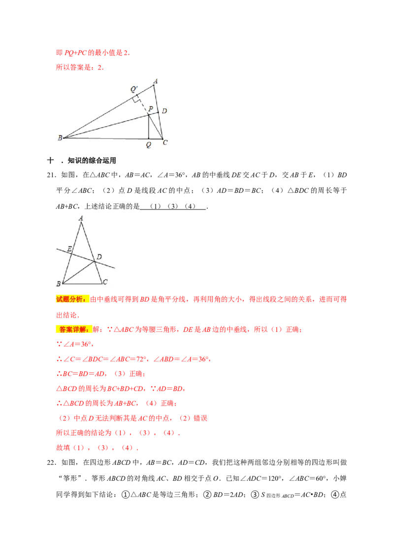 专题06填空压轴题分类练（十大考点）（期末真题精选）（解析版）_初中数学人教版_8上-初中数学人教版_旧版_06习题试卷_6期中期末复习专题