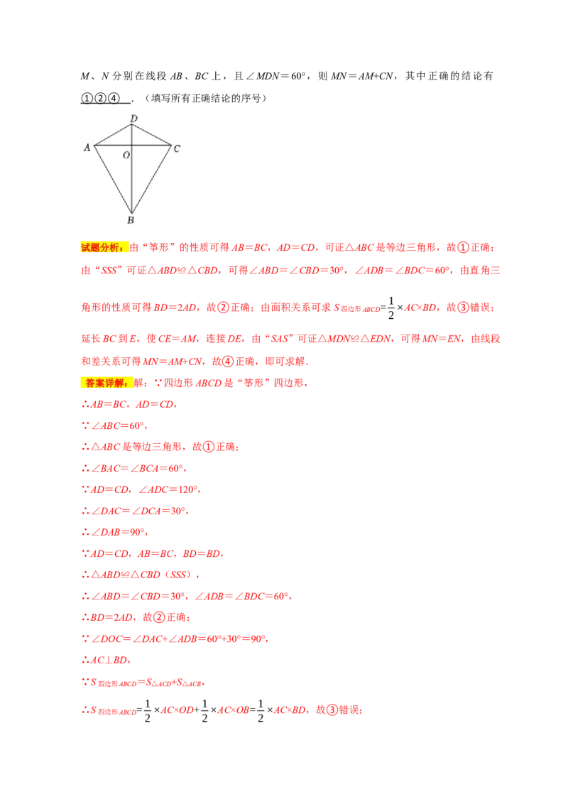 专题06填空压轴题分类练（十大考点）（期末真题精选）（解析版）_初中数学人教版_8上-初中数学人教版_旧版_06习题试卷_6期中期末复习专题