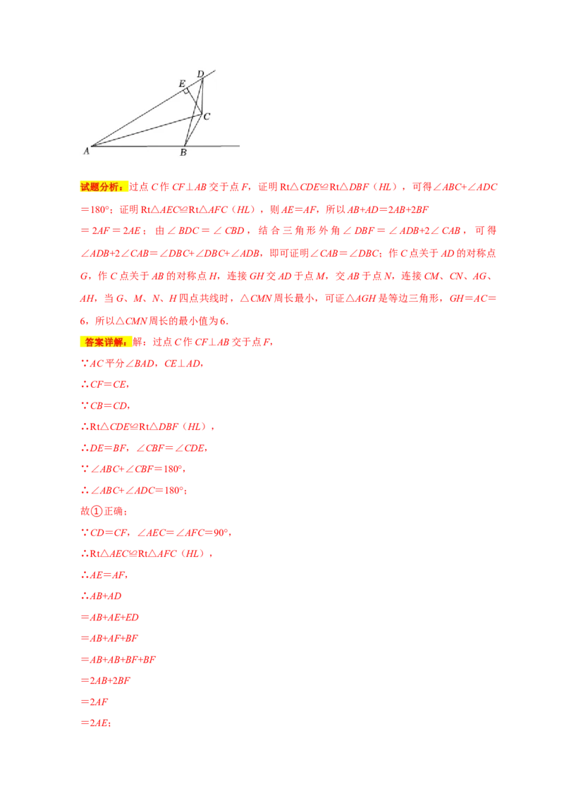 专题06填空压轴题分类练（十大考点）（期末真题精选）（解析版）_初中数学人教版_8上-初中数学人教版_旧版_06习题试卷_6期中期末复习专题