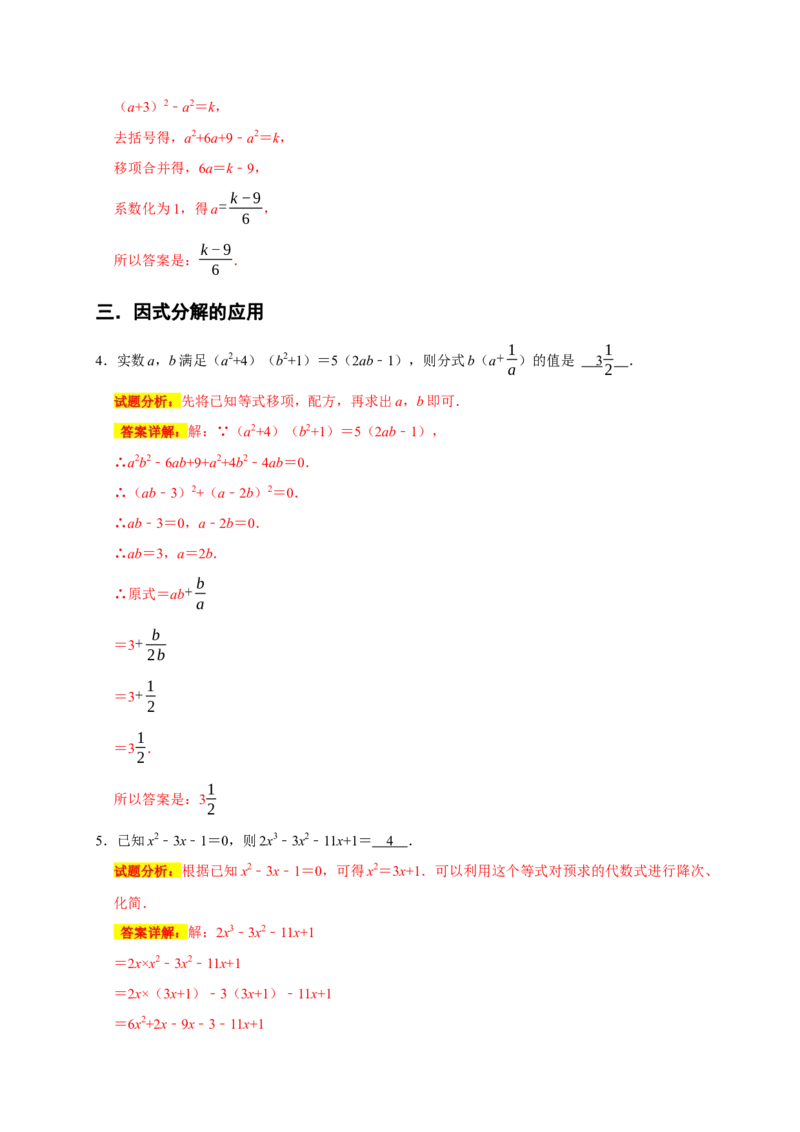 专题06填空压轴题分类练（十大考点）（期末真题精选）（解析版）_初中数学人教版_8上-初中数学人教版_旧版_06习题试卷_6期中期末复习专题