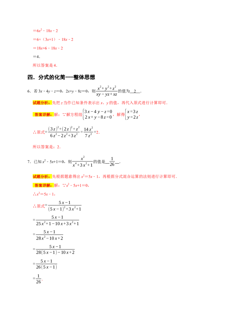 专题06填空压轴题分类练（十大考点）（期末真题精选）（解析版）_初中数学人教版_8上-初中数学人教版_旧版_06习题试卷_6期中期末复习专题