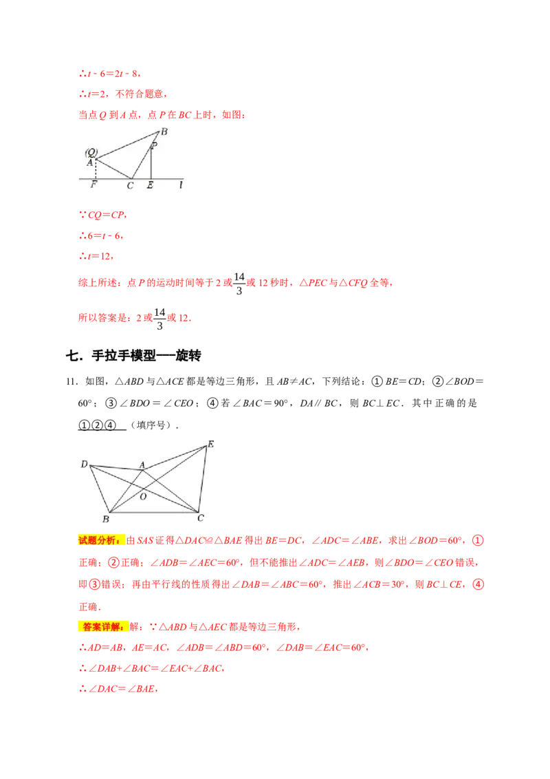 专题06填空压轴题分类练（十大考点）（期末真题精选）（解析版）_初中数学人教版_8上-初中数学人教版_旧版_06习题试卷_6期中期末复习专题