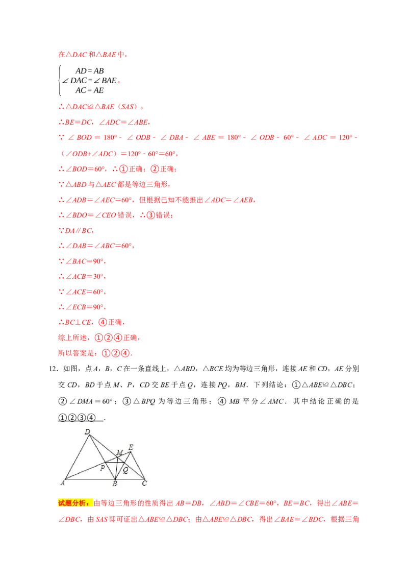 专题06填空压轴题分类练（十大考点）（期末真题精选）（解析版）_初中数学人教版_8上-初中数学人教版_旧版_06习题试卷_6期中期末复习专题