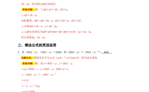 专题06填空压轴题分类练（十大考点）（期末真题精选）（解析版）_初中数学人教版_8上-初中数学人教版_旧版_06习题试卷_6期中期末复习专题