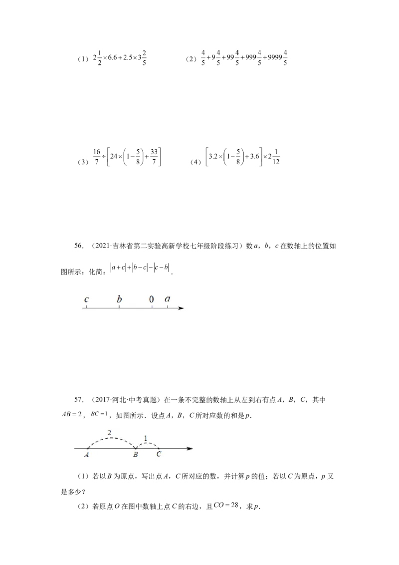 专题1.50《有理数》常考考点专题（专项练习）-2022-2023学年七年级数学上册基础知识专项讲练（人教版）_初中数学人教版_7上-初中数学人教版_7上-初中数学人教版（旧版）赠送_07专项讲练