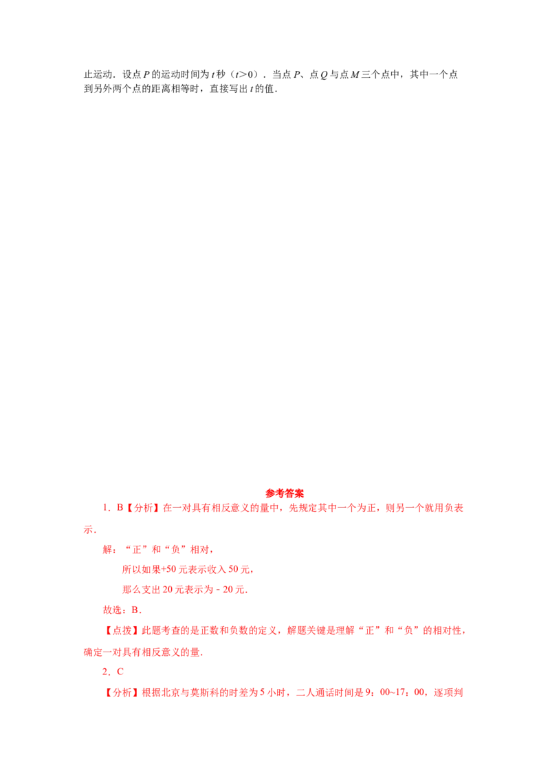 专题1.50《有理数》常考考点专题（专项练习）-2022-2023学年七年级数学上册基础知识专项讲练（人教版）_初中数学人教版_7上-初中数学人教版_7上-初中数学人教版（旧版）赠送_07专项讲练