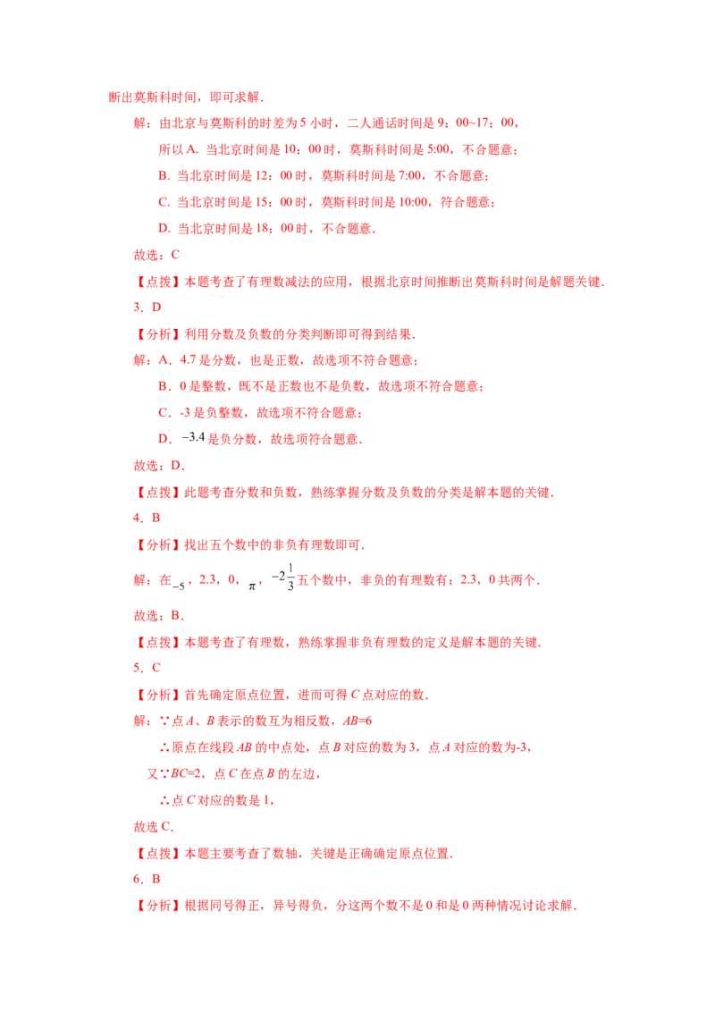 专题1.50《有理数》常考考点专题（专项练习）-2022-2023学年七年级数学上册基础知识专项讲练（人教版）_初中数学人教版_7上-初中数学人教版_7上-初中数学人教版（旧版）赠送_07专项讲练
