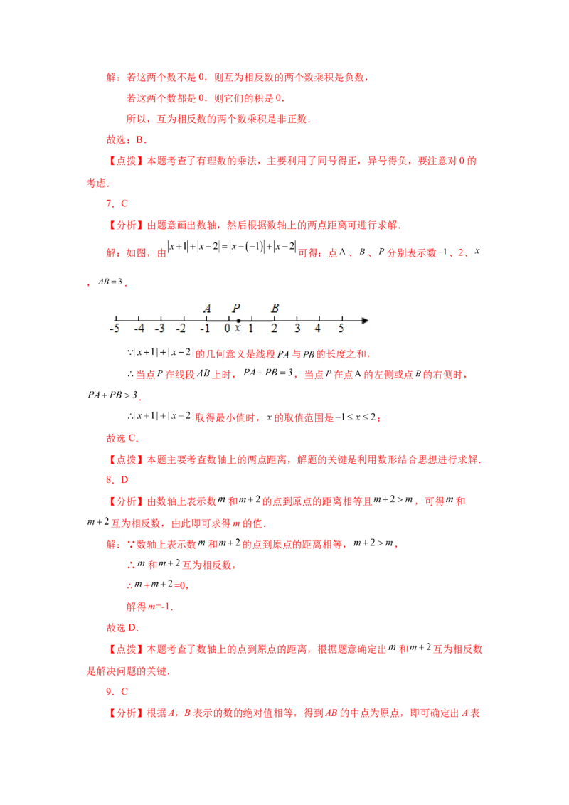 专题1.50《有理数》常考考点专题（专项练习）-2022-2023学年七年级数学上册基础知识专项讲练（人教版）_初中数学人教版_7上-初中数学人教版_7上-初中数学人教版（旧版）赠送_07专项讲练
