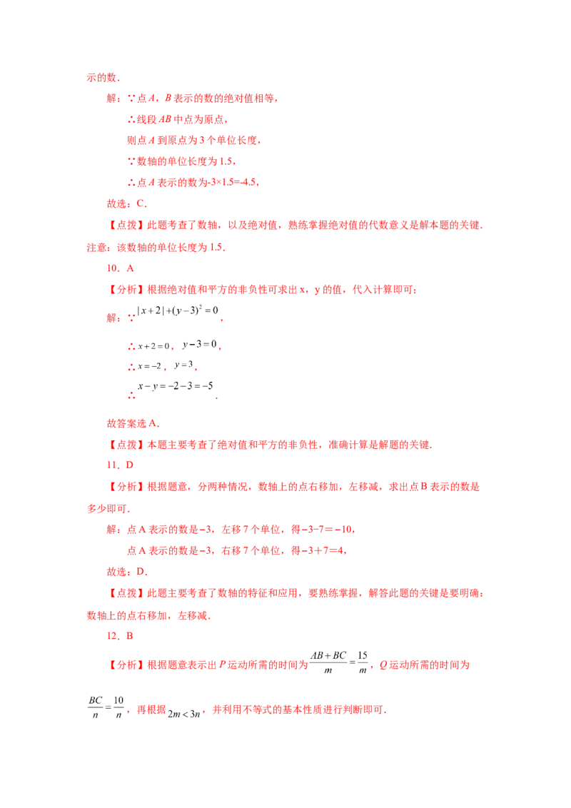 专题1.50《有理数》常考考点专题（专项练习）-2022-2023学年七年级数学上册基础知识专项讲练（人教版）_初中数学人教版_7上-初中数学人教版_7上-初中数学人教版（旧版）赠送_07专项讲练
