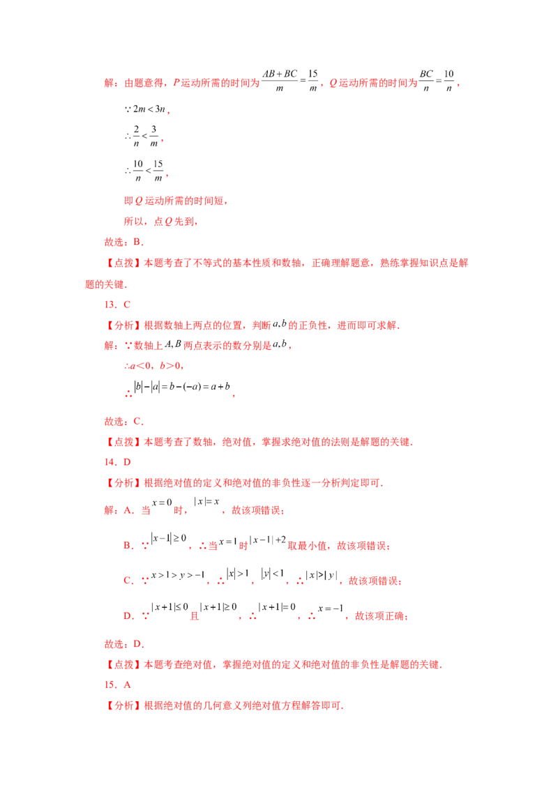 专题1.50《有理数》常考考点专题（专项练习）-2022-2023学年七年级数学上册基础知识专项讲练（人教版）_初中数学人教版_7上-初中数学人教版_7上-初中数学人教版（旧版）赠送_07专项讲练
