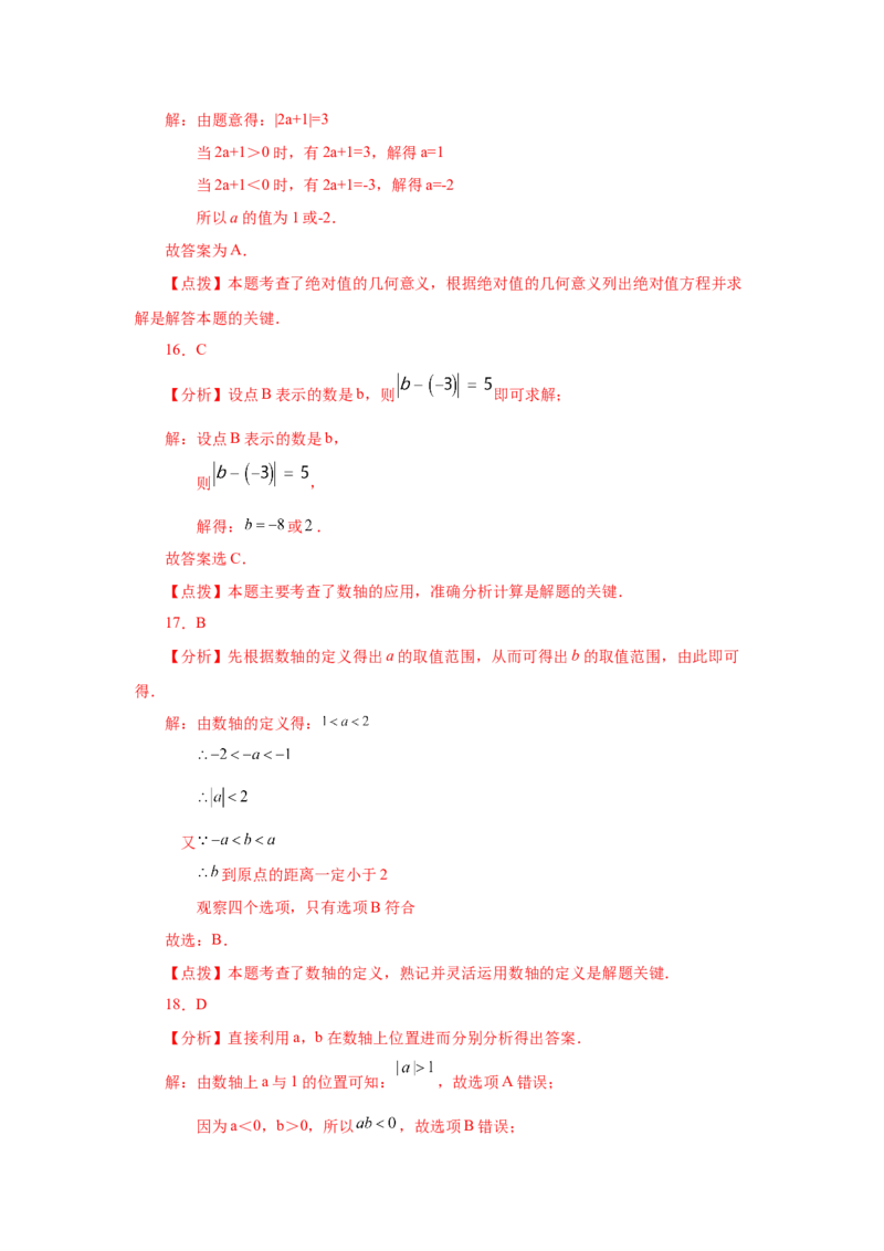 专题1.50《有理数》常考考点专题（专项练习）-2022-2023学年七年级数学上册基础知识专项讲练（人教版）_初中数学人教版_7上-初中数学人教版_7上-初中数学人教版（旧版）赠送_07专项讲练