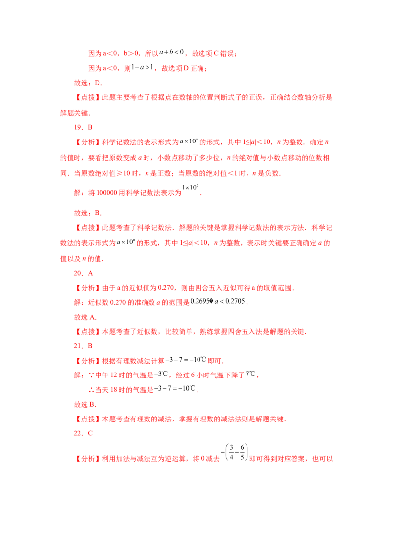 专题1.50《有理数》常考考点专题（专项练习）-2022-2023学年七年级数学上册基础知识专项讲练（人教版）_初中数学人教版_7上-初中数学人教版_7上-初中数学人教版（旧版）赠送_07专项讲练