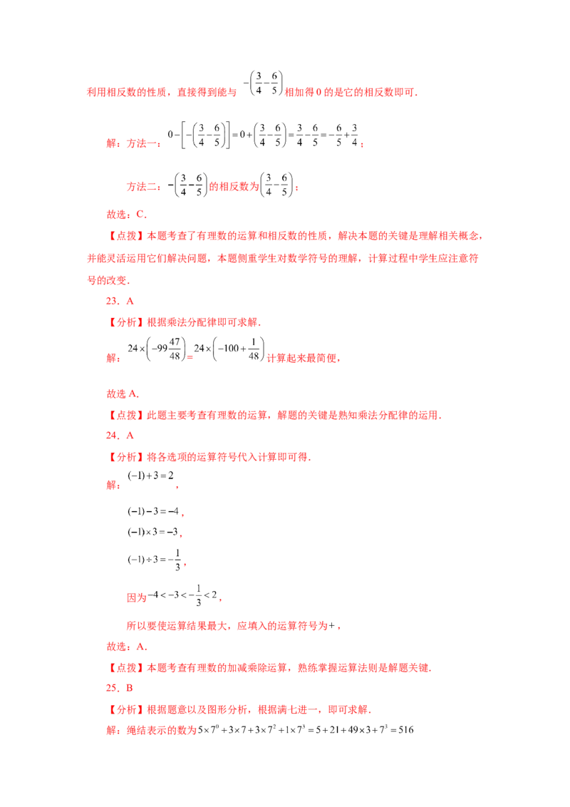 专题1.50《有理数》常考考点专题（专项练习）-2022-2023学年七年级数学上册基础知识专项讲练（人教版）_初中数学人教版_7上-初中数学人教版_7上-初中数学人教版（旧版）赠送_07专项讲练