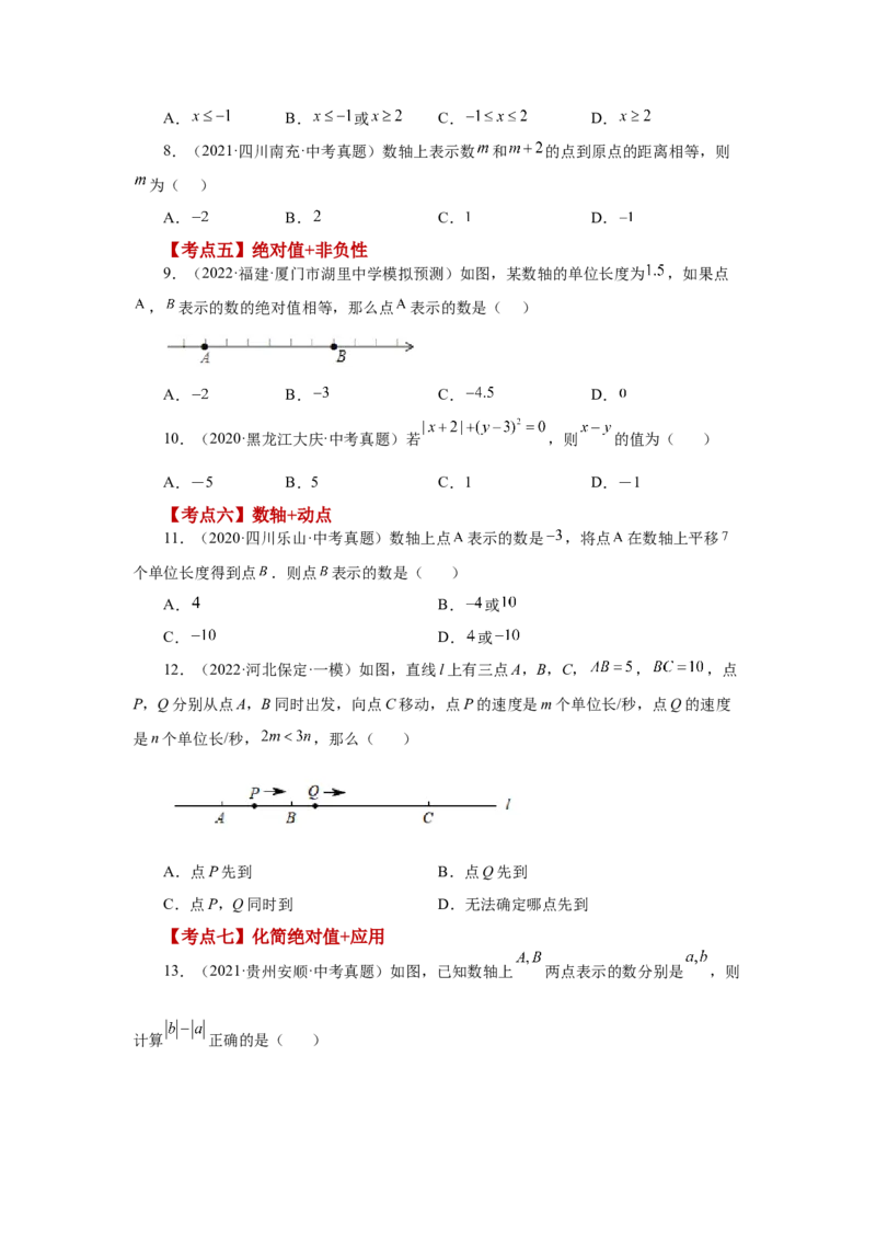专题1.50《有理数》常考考点专题（专项练习）-2022-2023学年七年级数学上册基础知识专项讲练（人教版）_初中数学人教版_7上-初中数学人教版_7上-初中数学人教版（旧版）赠送_07专项讲练