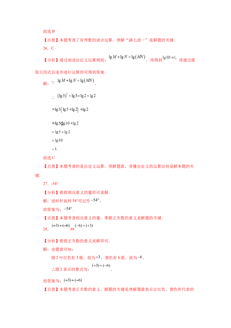 专题1.50《有理数》常考考点专题（专项练习）-2022-2023学年七年级数学上册基础知识专项讲练（人教版）_初中数学人教版_7上-初中数学人教版_7上-初中数学人教版（旧版）赠送_07专项讲练