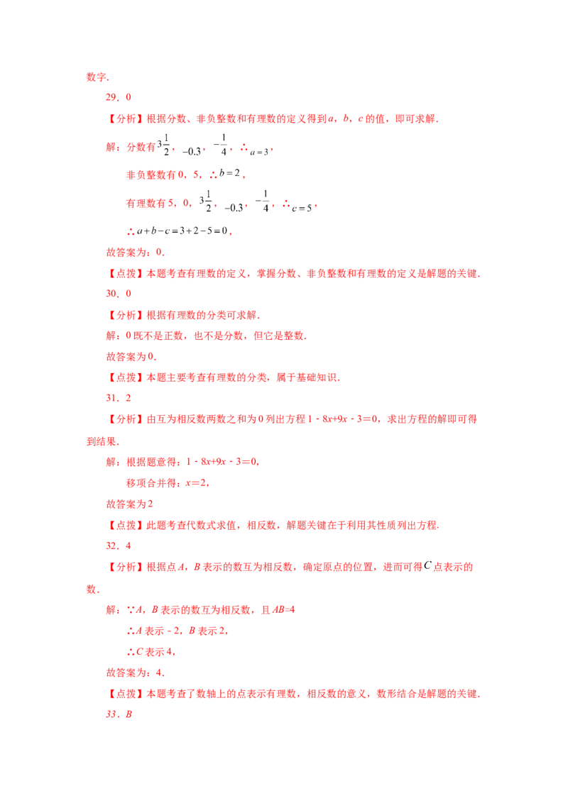 专题1.50《有理数》常考考点专题（专项练习）-2022-2023学年七年级数学上册基础知识专项讲练（人教版）_初中数学人教版_7上-初中数学人教版_7上-初中数学人教版（旧版）赠送_07专项讲练