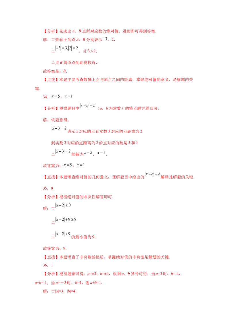 专题1.50《有理数》常考考点专题（专项练习）-2022-2023学年七年级数学上册基础知识专项讲练（人教版）_初中数学人教版_7上-初中数学人教版_7上-初中数学人教版（旧版）赠送_07专项讲练