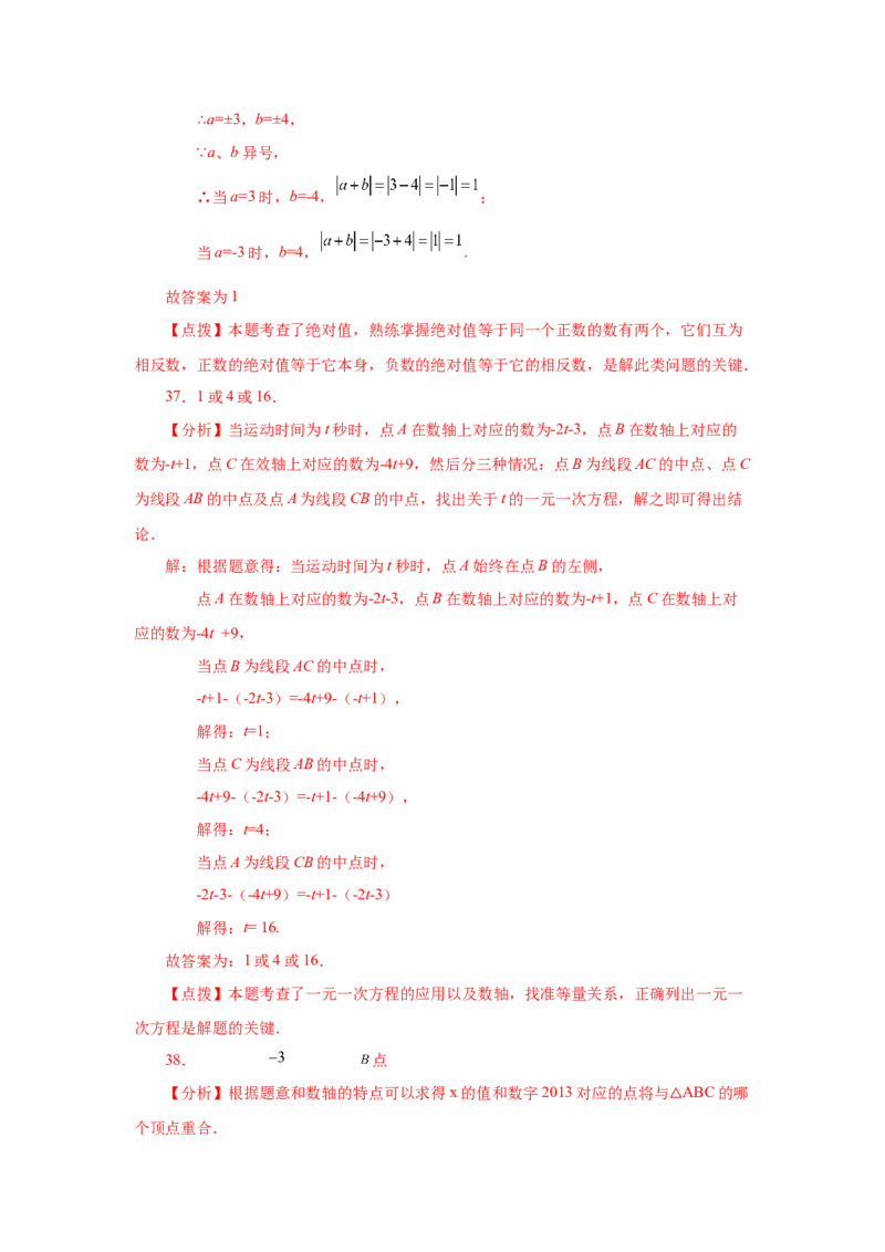 专题1.50《有理数》常考考点专题（专项练习）-2022-2023学年七年级数学上册基础知识专项讲练（人教版）_初中数学人教版_7上-初中数学人教版_7上-初中数学人教版（旧版）赠送_07专项讲练