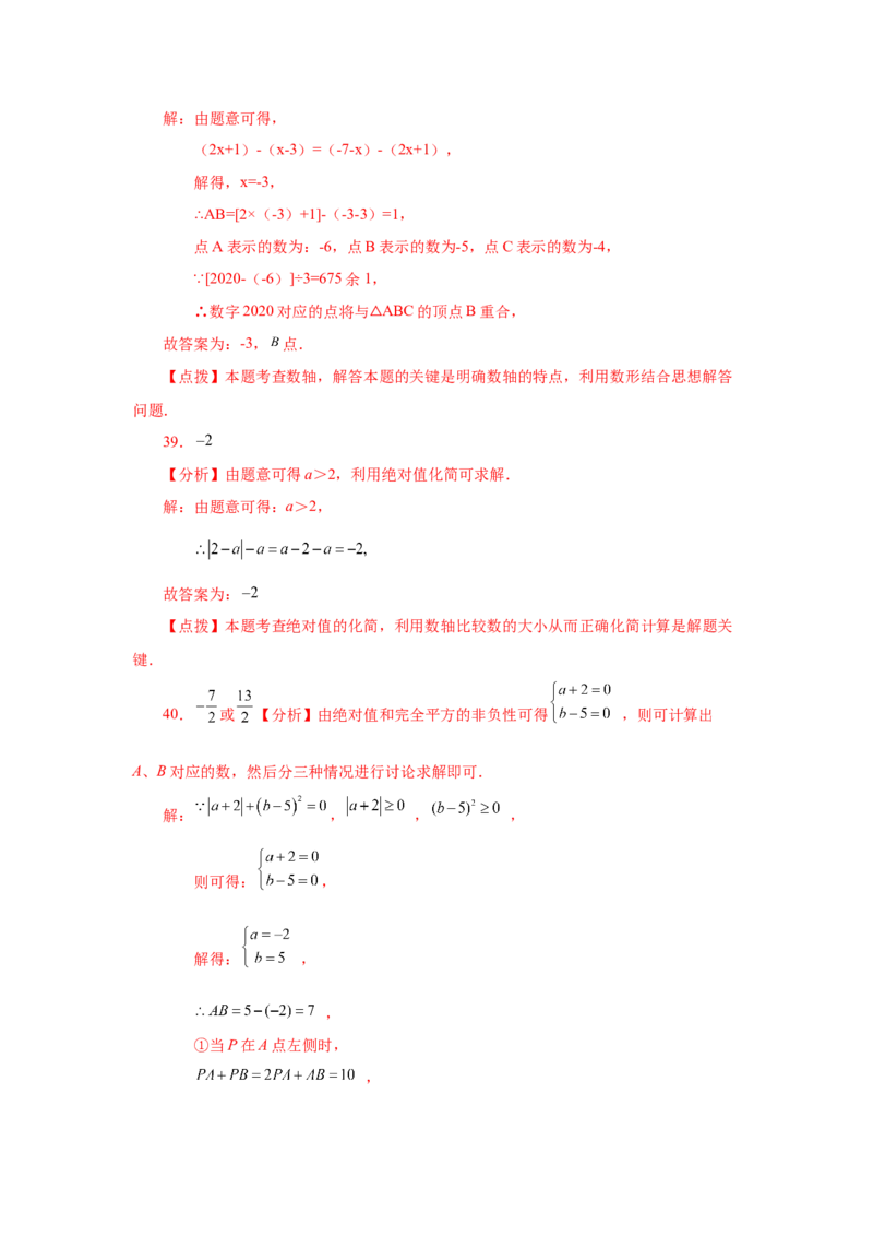 专题1.50《有理数》常考考点专题（专项练习）-2022-2023学年七年级数学上册基础知识专项讲练（人教版）_初中数学人教版_7上-初中数学人教版_7上-初中数学人教版（旧版）赠送_07专项讲练