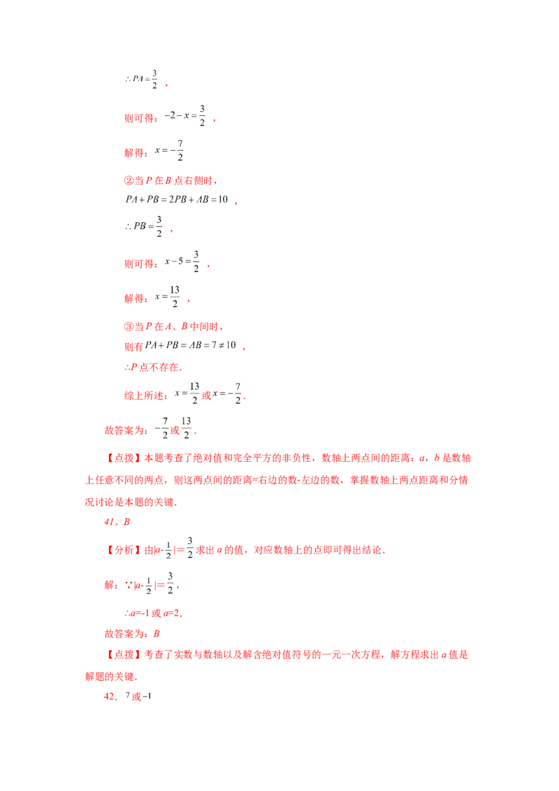专题1.50《有理数》常考考点专题（专项练习）-2022-2023学年七年级数学上册基础知识专项讲练（人教版）_初中数学人教版_7上-初中数学人教版_7上-初中数学人教版（旧版）赠送_07专项讲练