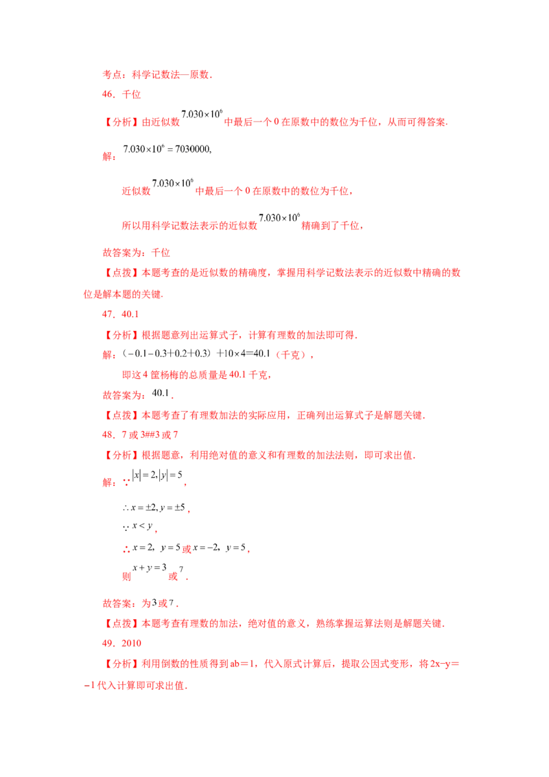 专题1.50《有理数》常考考点专题（专项练习）-2022-2023学年七年级数学上册基础知识专项讲练（人教版）_初中数学人教版_7上-初中数学人教版_7上-初中数学人教版（旧版）赠送_07专项讲练