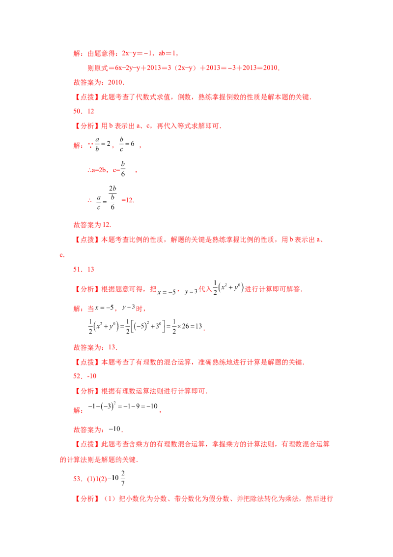 专题1.50《有理数》常考考点专题（专项练习）-2022-2023学年七年级数学上册基础知识专项讲练（人教版）_初中数学人教版_7上-初中数学人教版_7上-初中数学人教版（旧版）赠送_07专项讲练