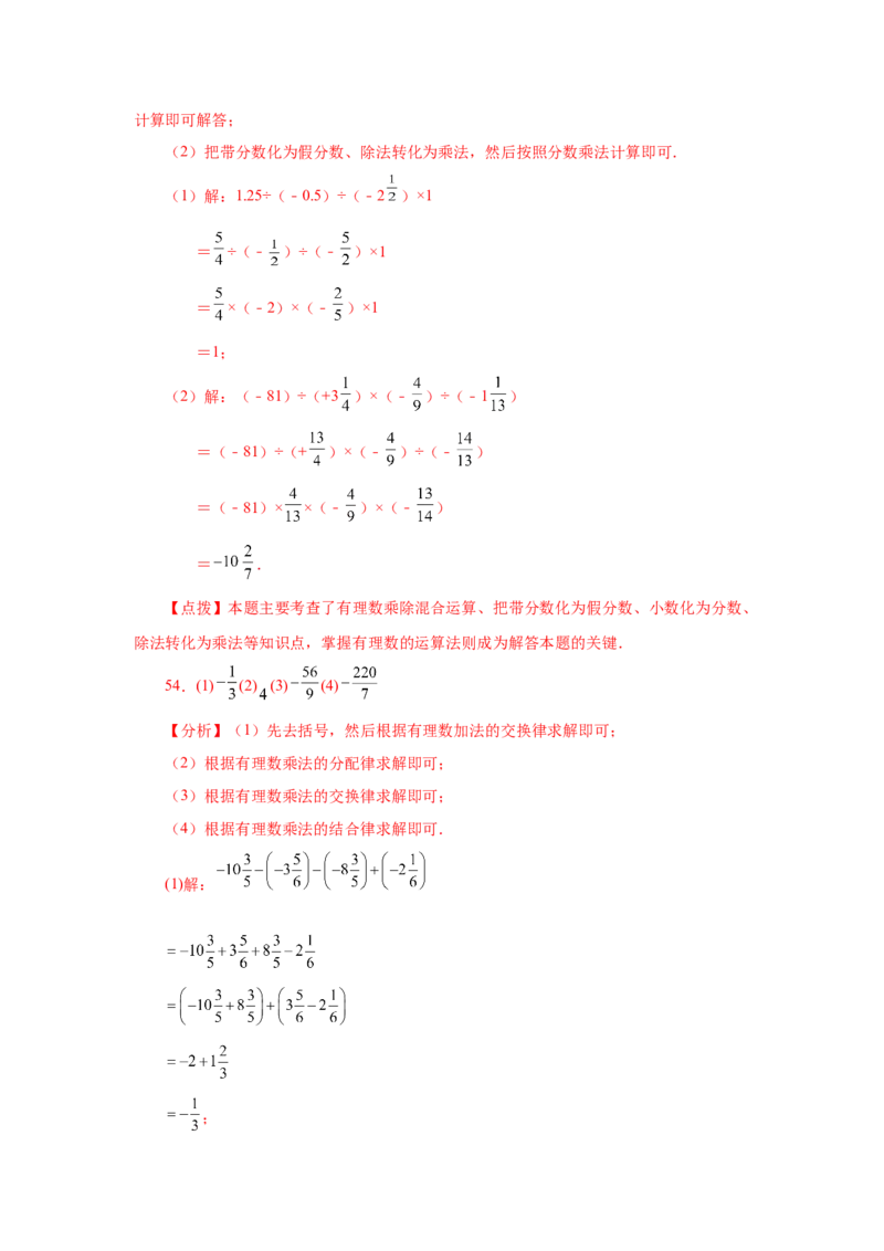 专题1.50《有理数》常考考点专题（专项练习）-2022-2023学年七年级数学上册基础知识专项讲练（人教版）_初中数学人教版_7上-初中数学人教版_7上-初中数学人教版（旧版）赠送_07专项讲练