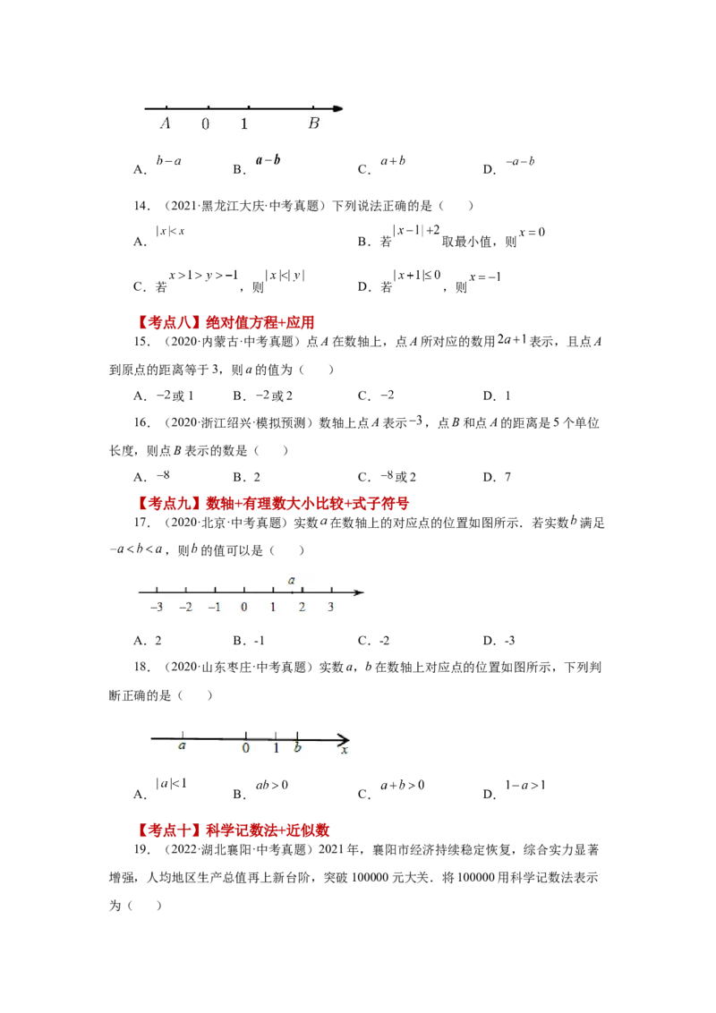 专题1.50《有理数》常考考点专题（专项练习）-2022-2023学年七年级数学上册基础知识专项讲练（人教版）_初中数学人教版_7上-初中数学人教版_7上-初中数学人教版（旧版）赠送_07专项讲练