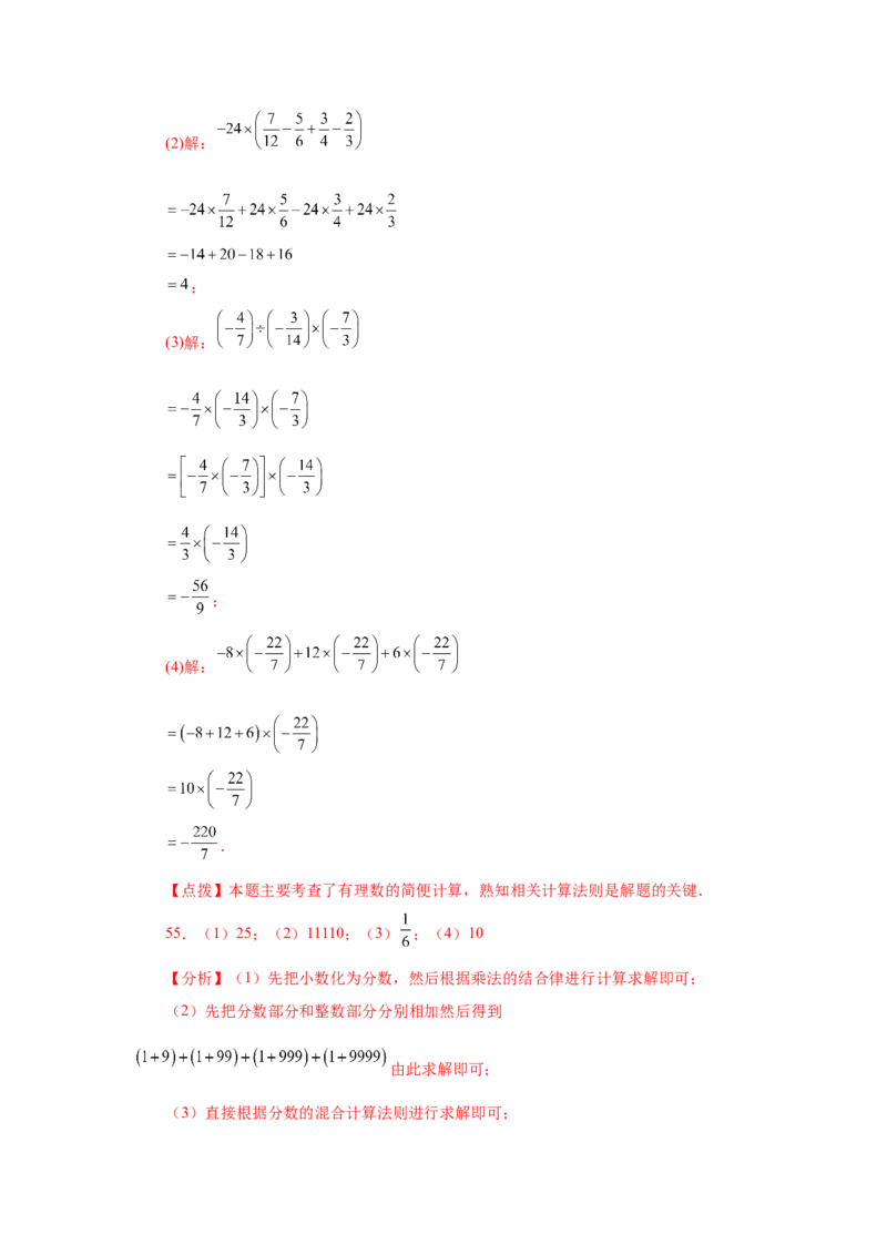 专题1.50《有理数》常考考点专题（专项练习）-2022-2023学年七年级数学上册基础知识专项讲练（人教版）_初中数学人教版_7上-初中数学人教版_7上-初中数学人教版（旧版）赠送_07专项讲练