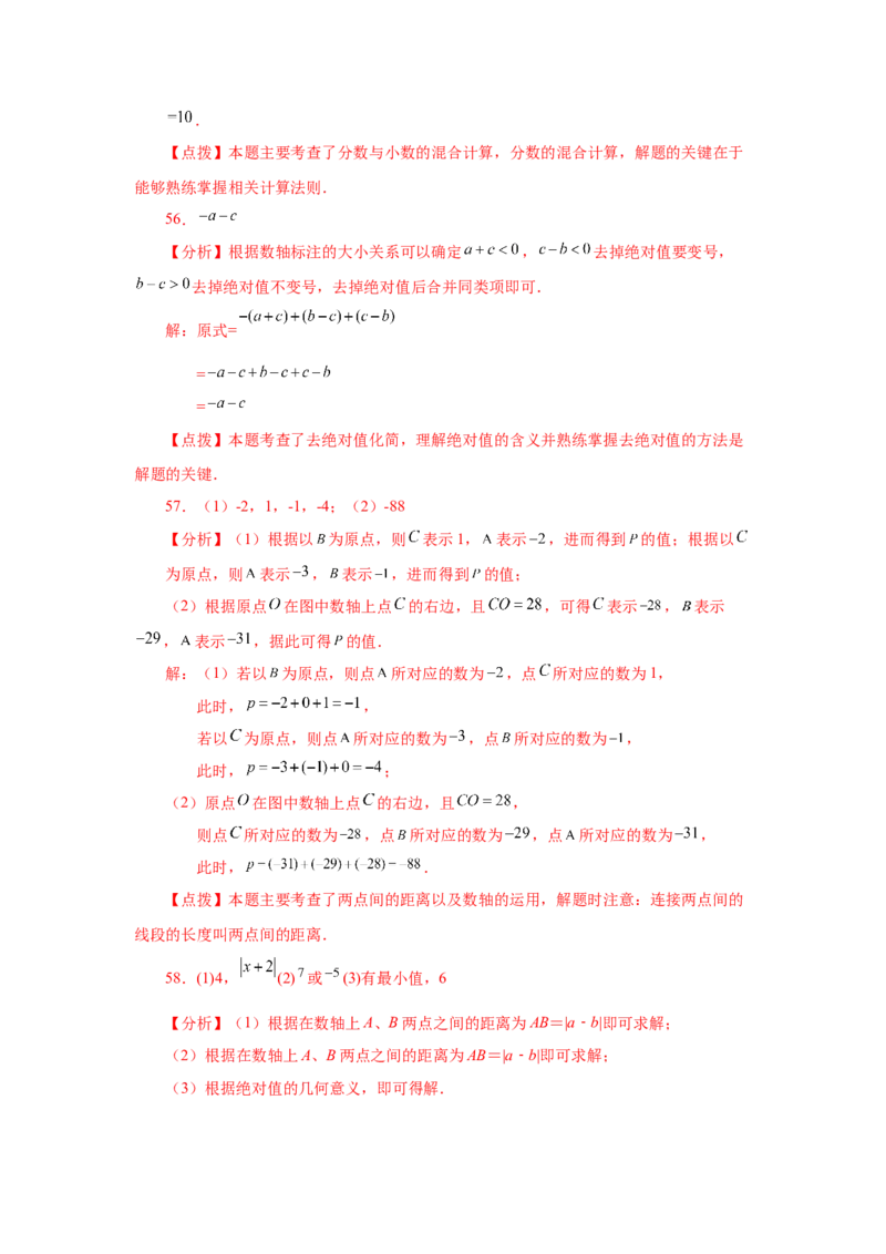 专题1.50《有理数》常考考点专题（专项练习）-2022-2023学年七年级数学上册基础知识专项讲练（人教版）_初中数学人教版_7上-初中数学人教版_7上-初中数学人教版（旧版）赠送_07专项讲练