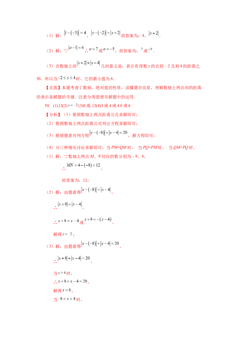 专题1.50《有理数》常考考点专题（专项练习）-2022-2023学年七年级数学上册基础知识专项讲练（人教版）_初中数学人教版_7上-初中数学人教版_7上-初中数学人教版（旧版）赠送_07专项讲练