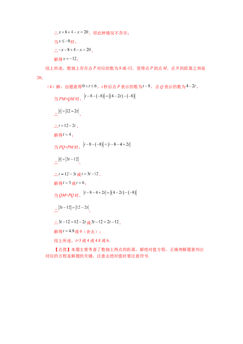 专题1.50《有理数》常考考点专题（专项练习）-2022-2023学年七年级数学上册基础知识专项讲练（人教版）_初中数学人教版_7上-初中数学人教版_7上-初中数学人教版（旧版）赠送_07专项讲练