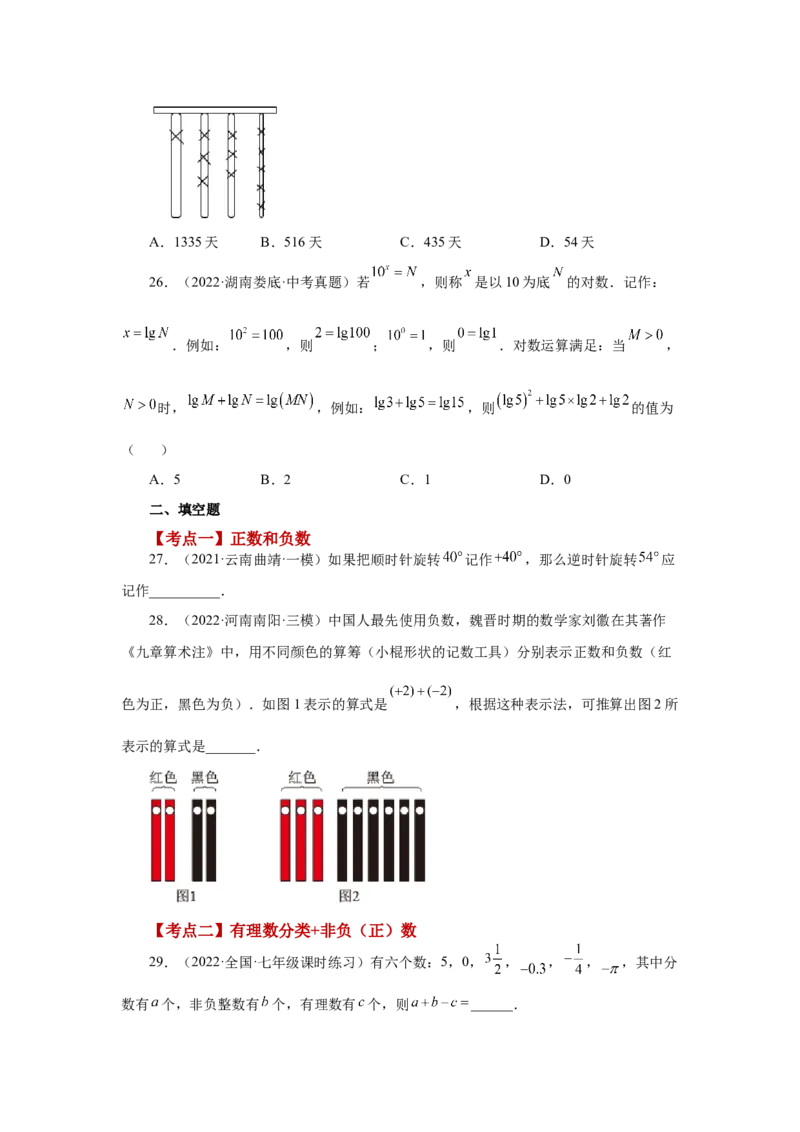 专题1.50《有理数》常考考点专题（专项练习）-2022-2023学年七年级数学上册基础知识专项讲练（人教版）_初中数学人教版_7上-初中数学人教版_7上-初中数学人教版（旧版）赠送_07专项讲练