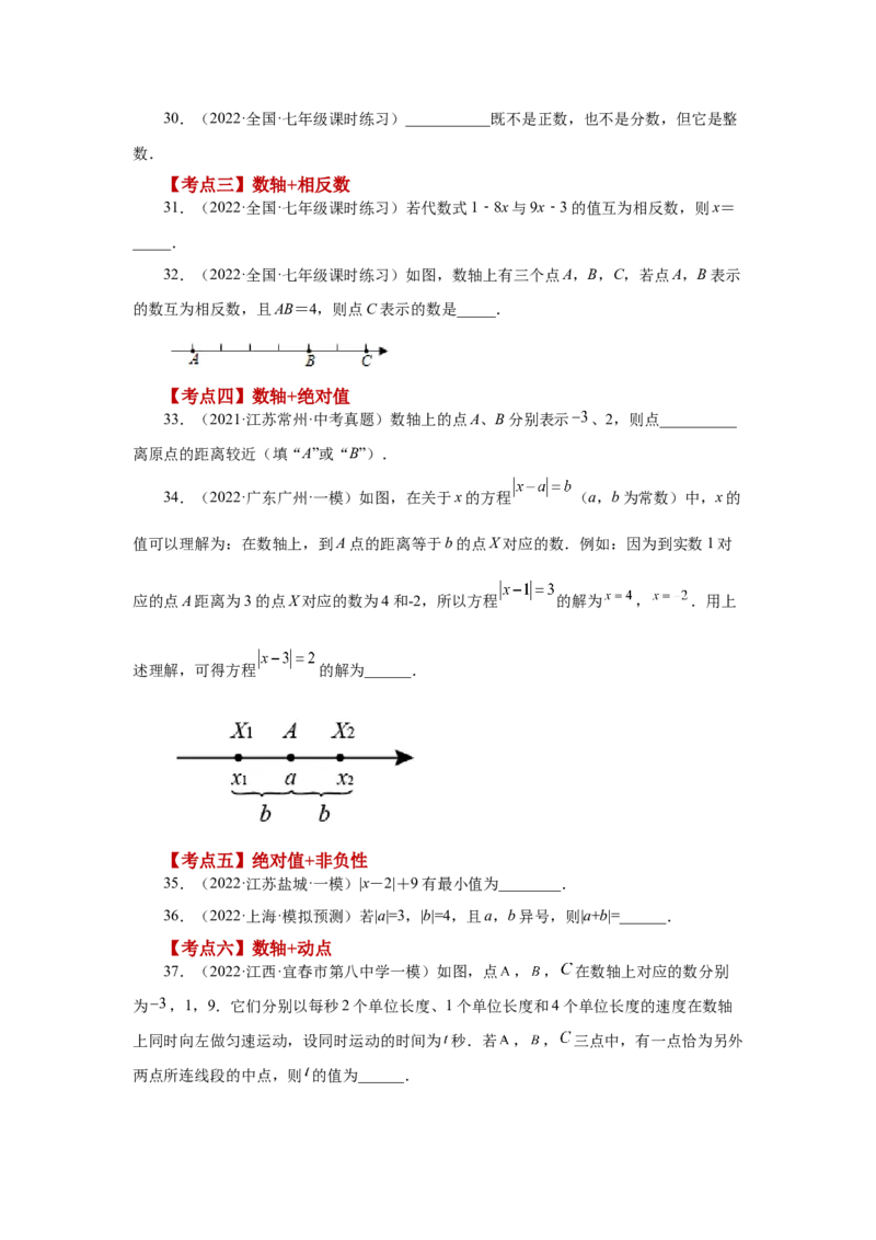 专题1.50《有理数》常考考点专题（专项练习）-2022-2023学年七年级数学上册基础知识专项讲练（人教版）_初中数学人教版_7上-初中数学人教版_7上-初中数学人教版（旧版）赠送_07专项讲练