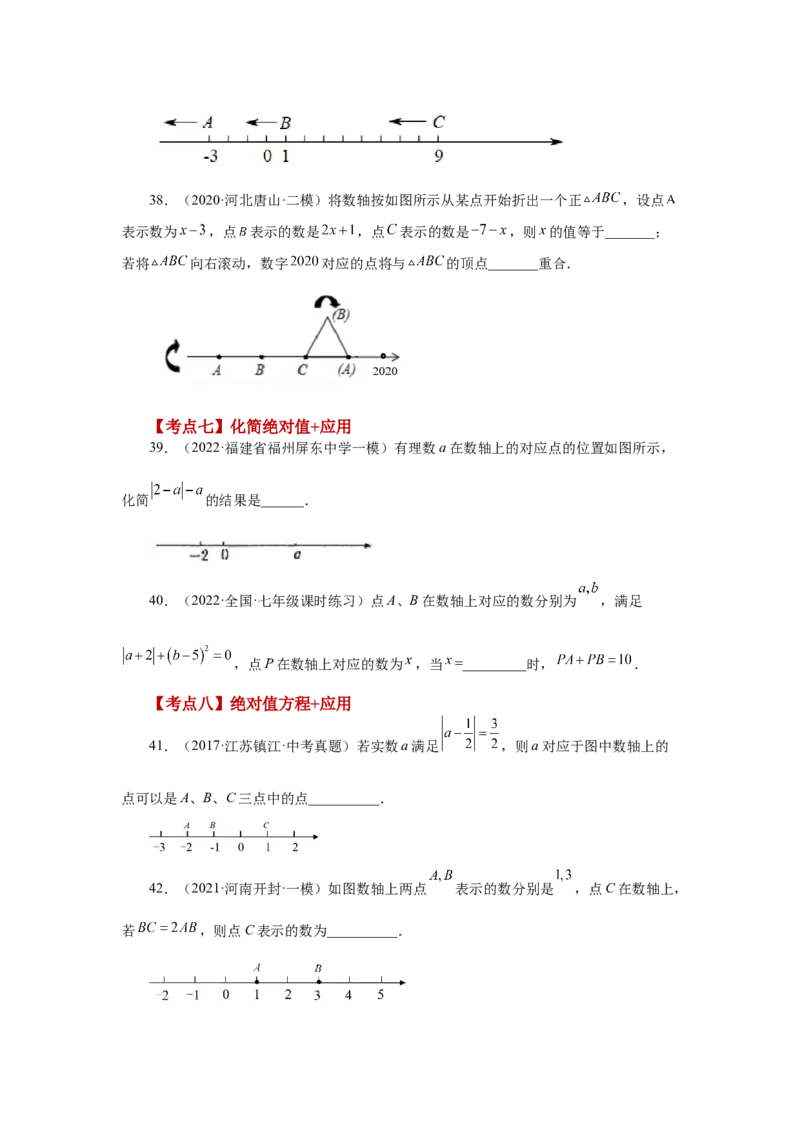 专题1.50《有理数》常考考点专题（专项练习）-2022-2023学年七年级数学上册基础知识专项讲练（人教版）_初中数学人教版_7上-初中数学人教版_7上-初中数学人教版（旧版）赠送_07专项讲练