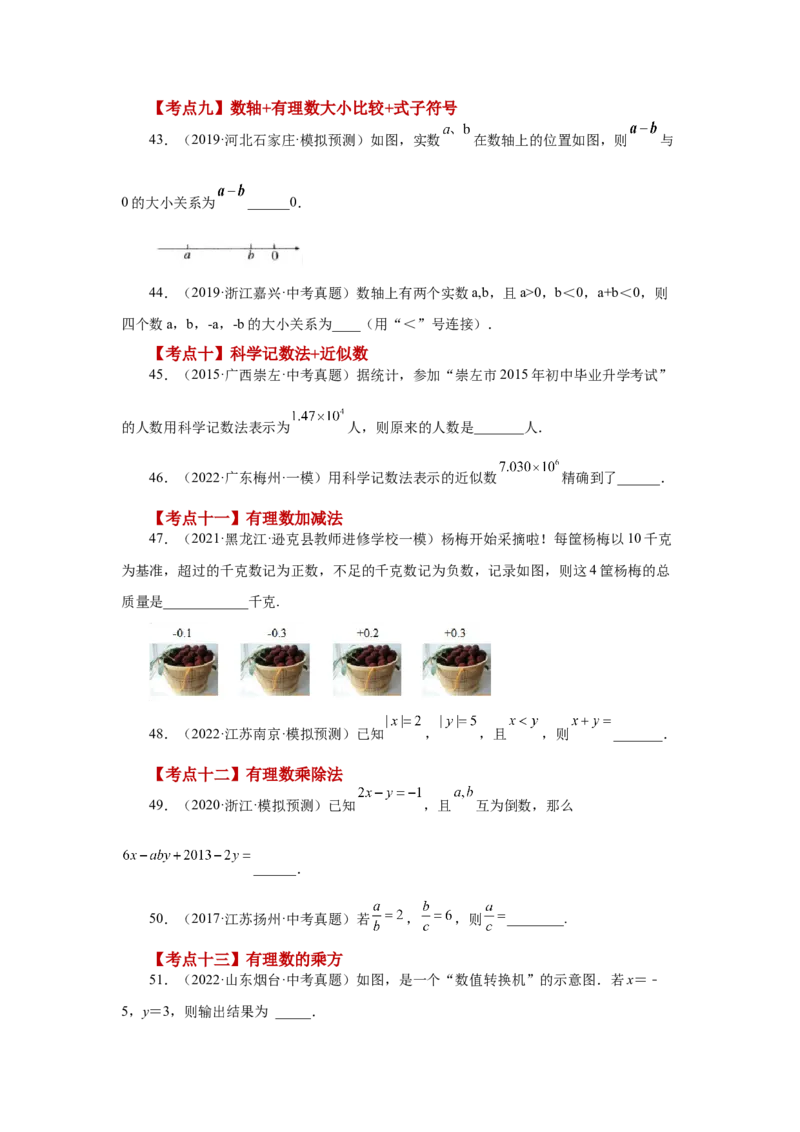 专题1.50《有理数》常考考点专题（专项练习）-2022-2023学年七年级数学上册基础知识专项讲练（人教版）_初中数学人教版_7上-初中数学人教版_7上-初中数学人教版（旧版）赠送_07专项讲练