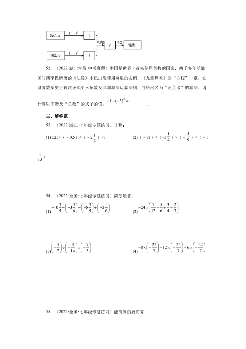 专题1.50《有理数》常考考点专题（专项练习）-2022-2023学年七年级数学上册基础知识专项讲练（人教版）_初中数学人教版_7上-初中数学人教版_7上-初中数学人教版（旧版）赠送_07专项讲练