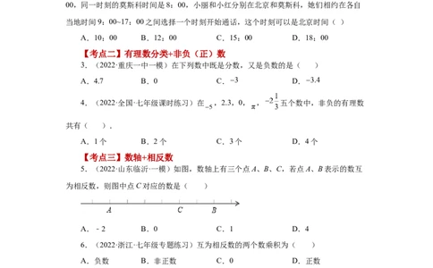 专题1.50《有理数》常考考点专题（专项练习）-2022-2023学年七年级数学上册基础知识专项讲练（人教版）_初中数学人教版_7上-初中数学人教版_7上-初中数学人教版（旧版）赠送_07专项讲练