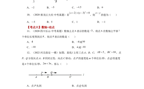 专题1.50《有理数》常考考点专题（专项练习）-2022-2023学年七年级数学上册基础知识专项讲练（人教版）_初中数学人教版_7上-初中数学人教版_7上-初中数学人教版（旧版）赠送_07专项讲练