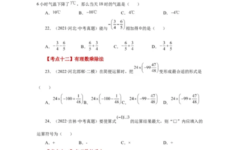 专题1.50《有理数》常考考点专题（专项练习）-2022-2023学年七年级数学上册基础知识专项讲练（人教版）_初中数学人教版_7上-初中数学人教版_7上-初中数学人教版（旧版）赠送_07专项讲练