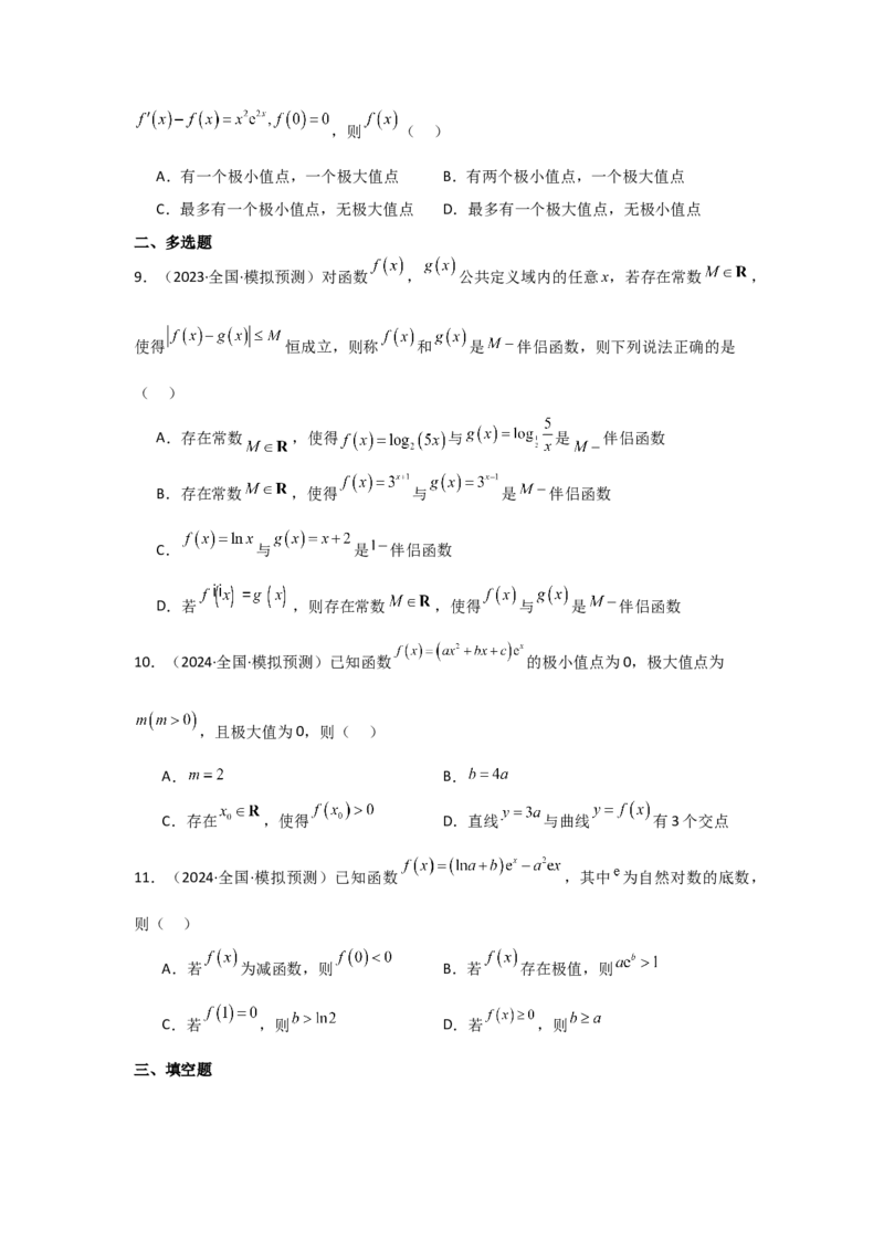 考点18导数与函数的极值、最值（2种核心题型+基础保分练+综合提升练+拓展冲刺练）原卷版_2.2025数学总复习_2025年新高考资料_一轮复习_2025年高考数学一轮复习核心题型讲与练（完结）