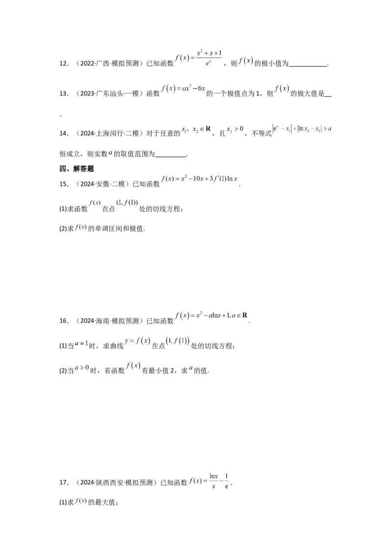 考点18导数与函数的极值、最值（2种核心题型+基础保分练+综合提升练+拓展冲刺练）原卷版_2.2025数学总复习_2025年新高考资料_一轮复习_2025年高考数学一轮复习核心题型讲与练（完结）