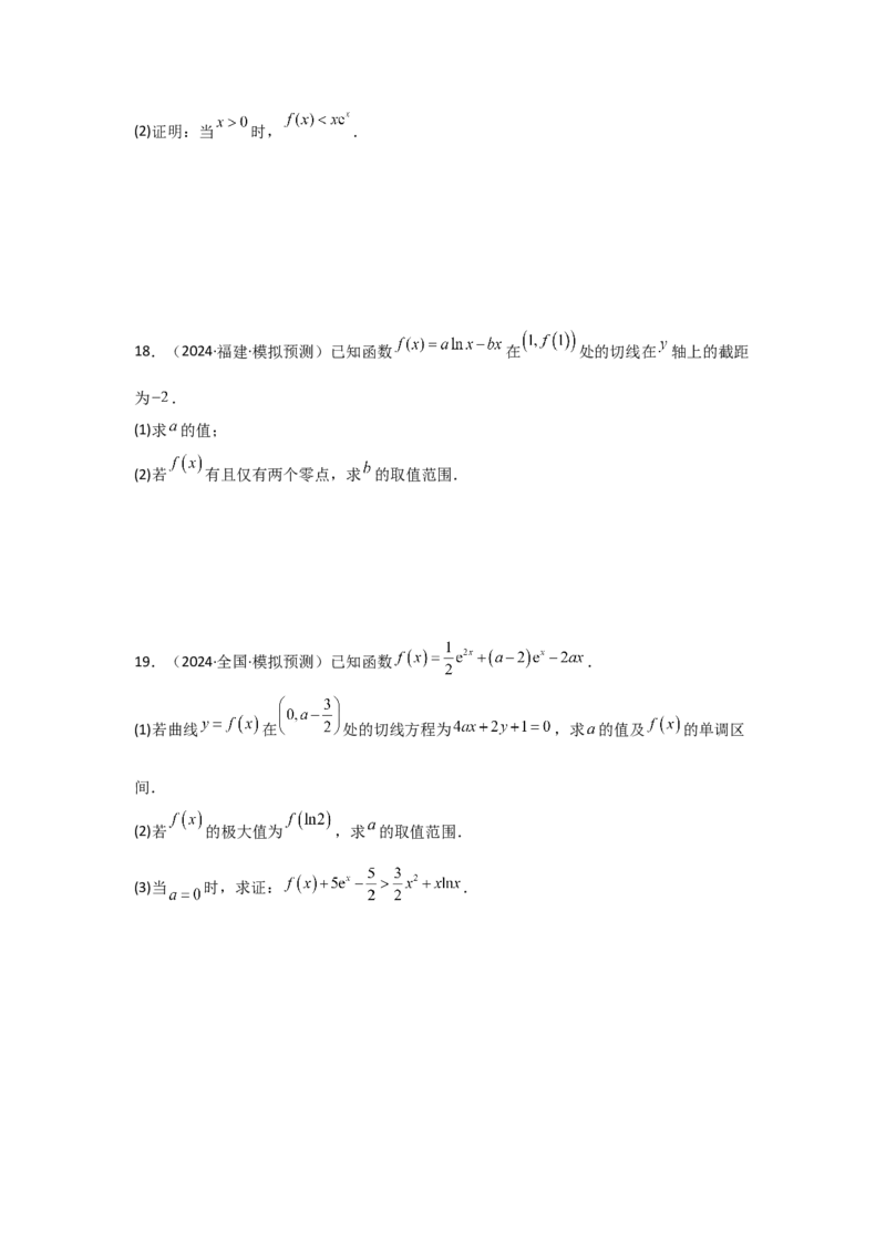 考点18导数与函数的极值、最值（2种核心题型+基础保分练+综合提升练+拓展冲刺练）原卷版_2.2025数学总复习_2025年新高考资料_一轮复习_2025年高考数学一轮复习核心题型讲与练（完结）