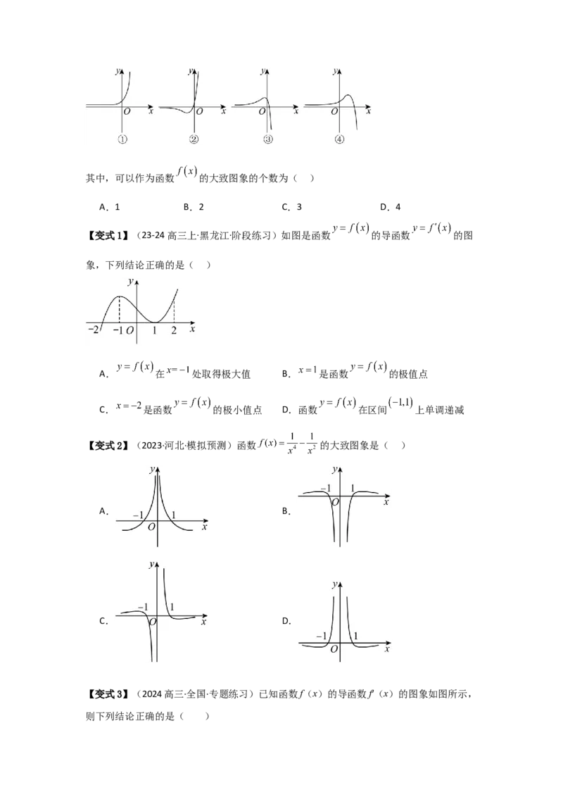 考点18导数与函数的极值、最值（2种核心题型+基础保分练+综合提升练+拓展冲刺练）原卷版_2.2025数学总复习_2025年新高考资料_一轮复习_2025年高考数学一轮复习核心题型讲与练（完结）