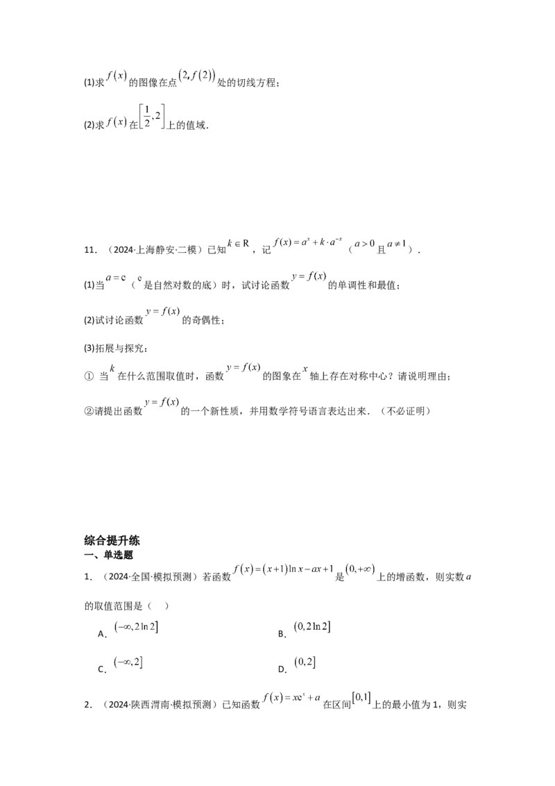 考点18导数与函数的极值、最值（2种核心题型+基础保分练+综合提升练+拓展冲刺练）原卷版_2.2025数学总复习_2025年新高考资料_一轮复习_2025年高考数学一轮复习核心题型讲与练（完结）